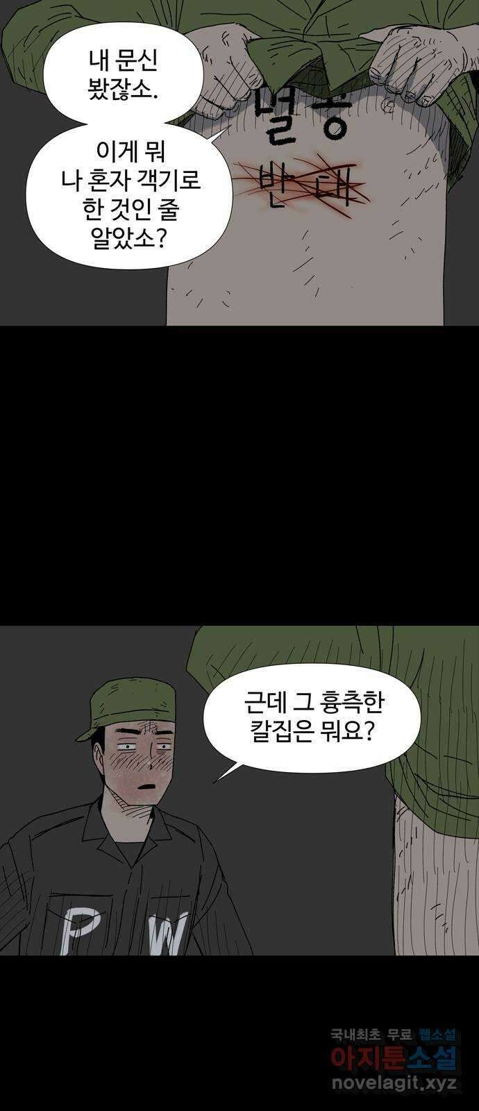 사변괴담 37화 몽금포13(완) 7