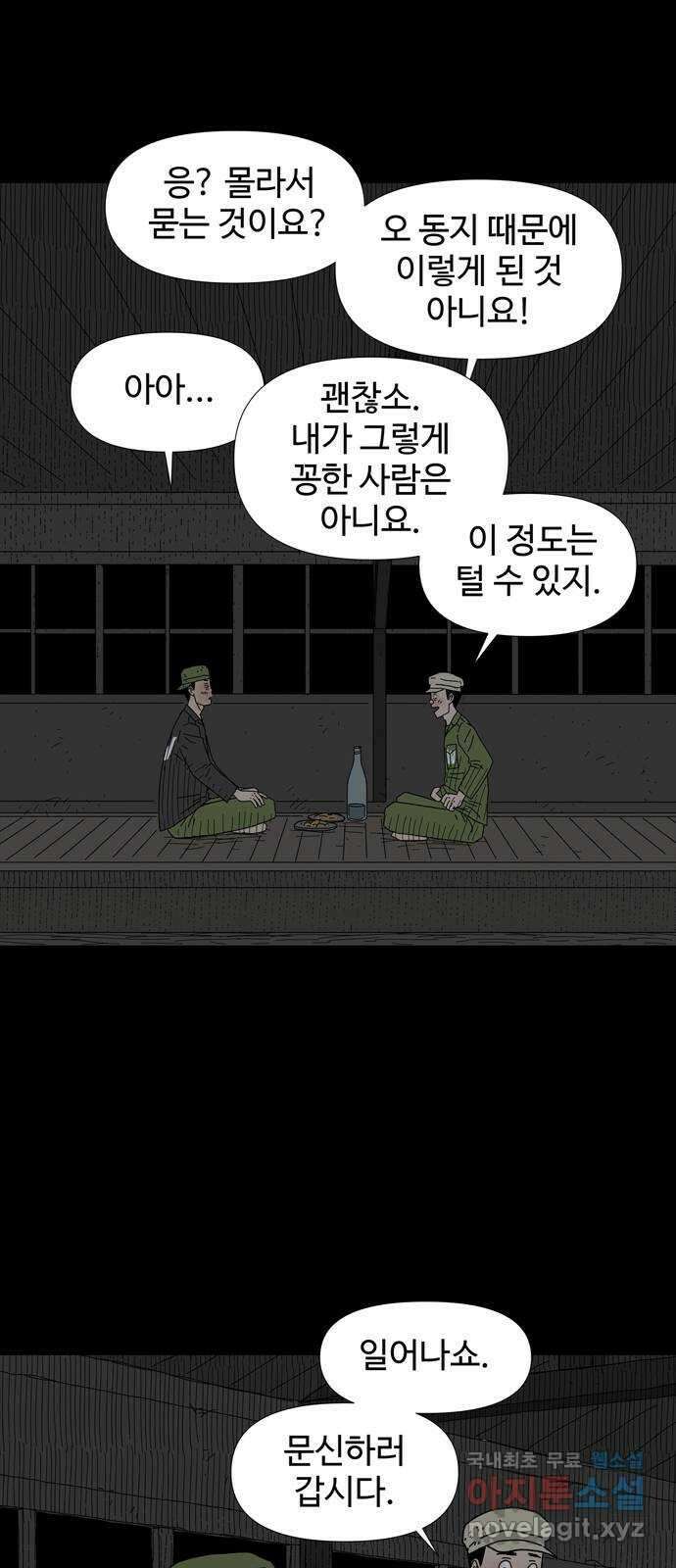 사변괴담 37화 몽금포13(완) 8