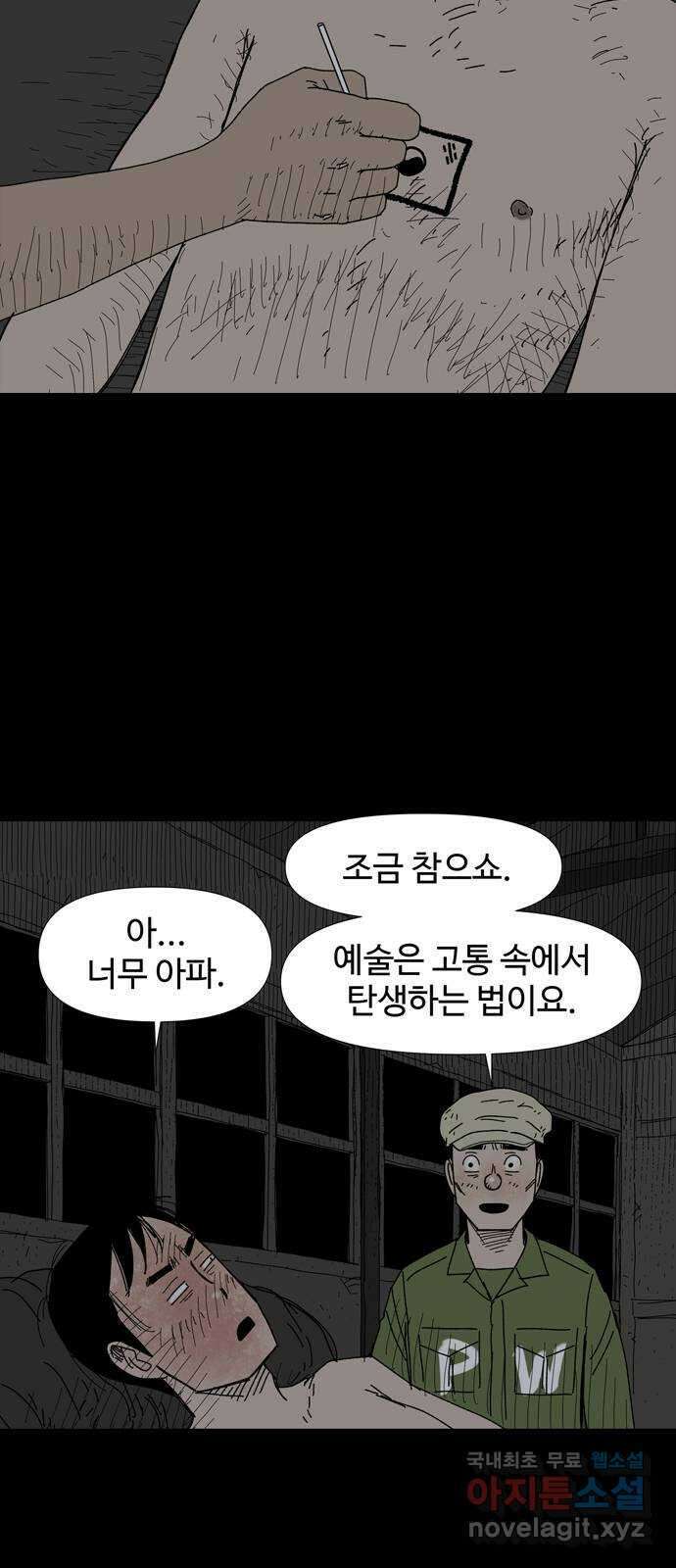 사변괴담 37화 몽금포13(완) 10