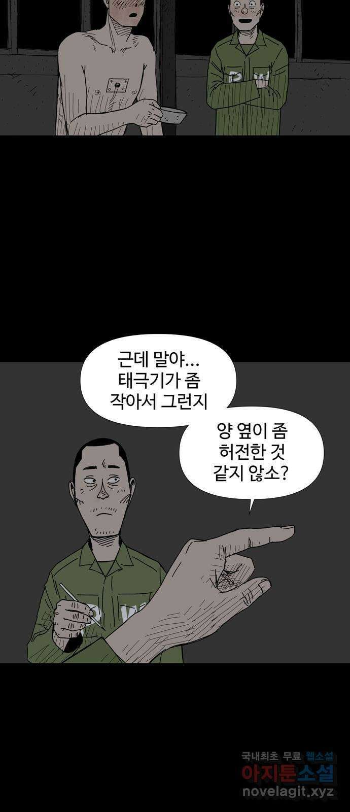 사변괴담 37화 몽금포13(완) 12