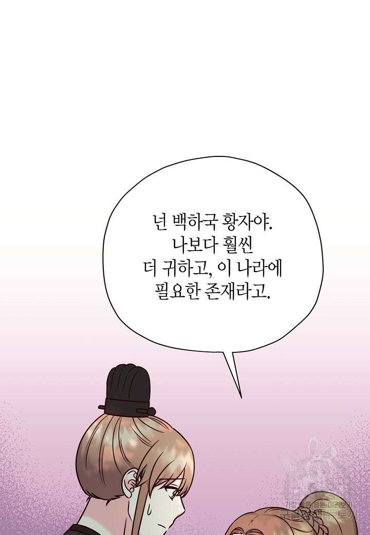 혼인해주오 32화 2