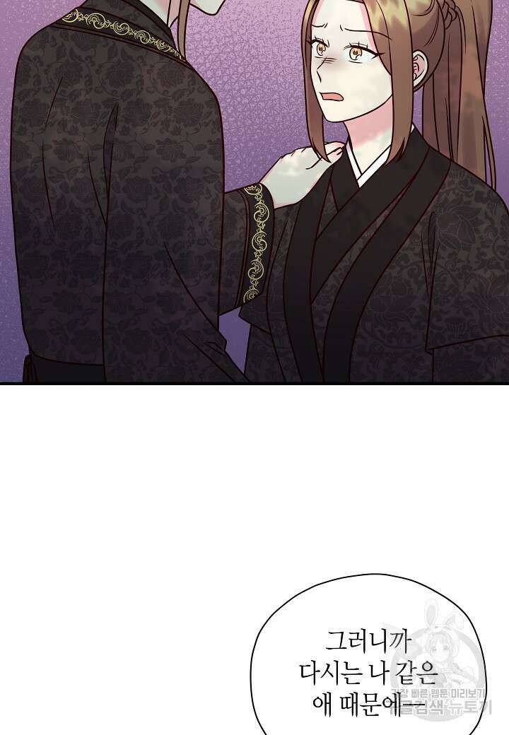 혼인해주오 32화 3