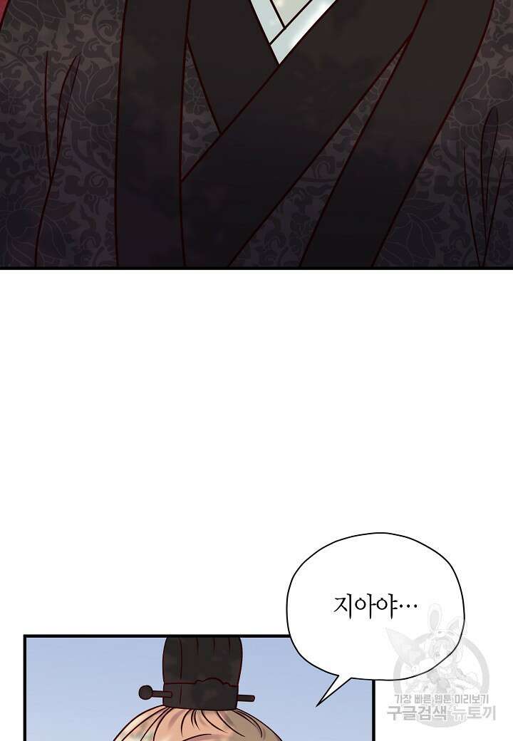 혼인해주오 32화 6