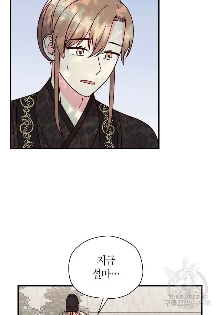 혼인해주오 32화 7