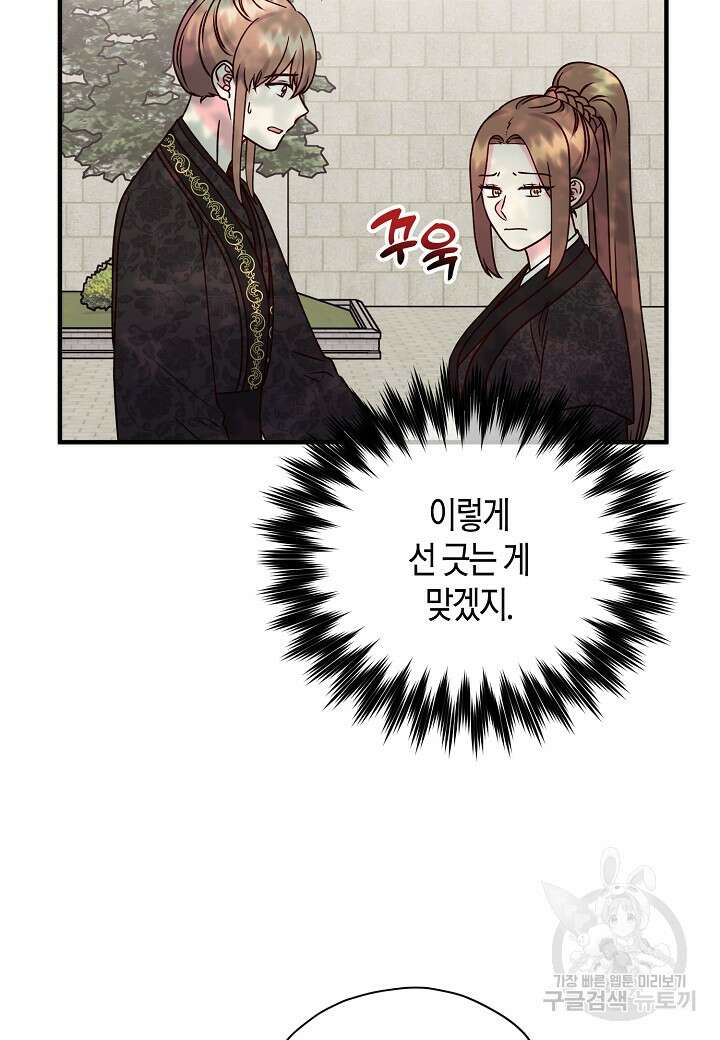 혼인해주오 32화 8