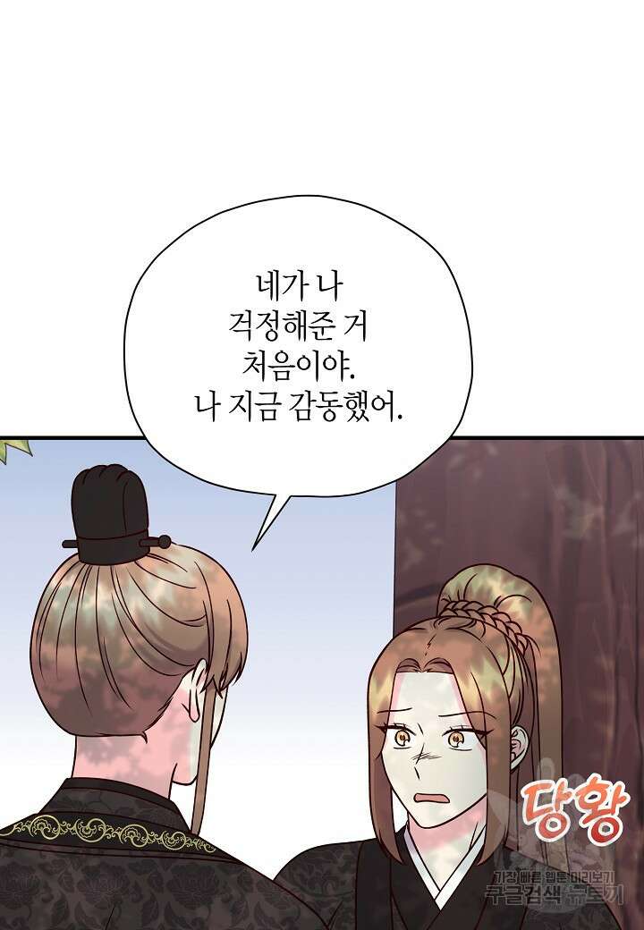 혼인해주오 32화 10