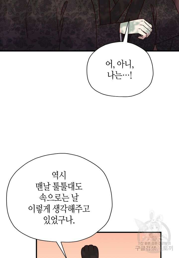 혼인해주오 32화 11