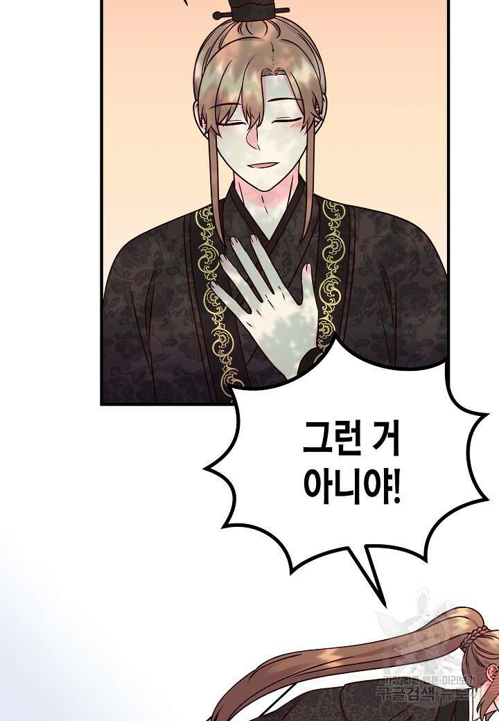 혼인해주오 32화 12
