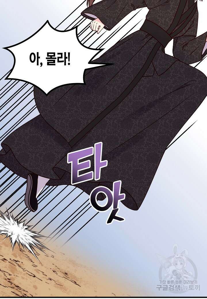 혼인해주오 32화 13