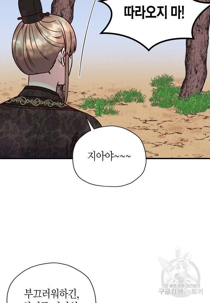 혼인해주오 32화 15