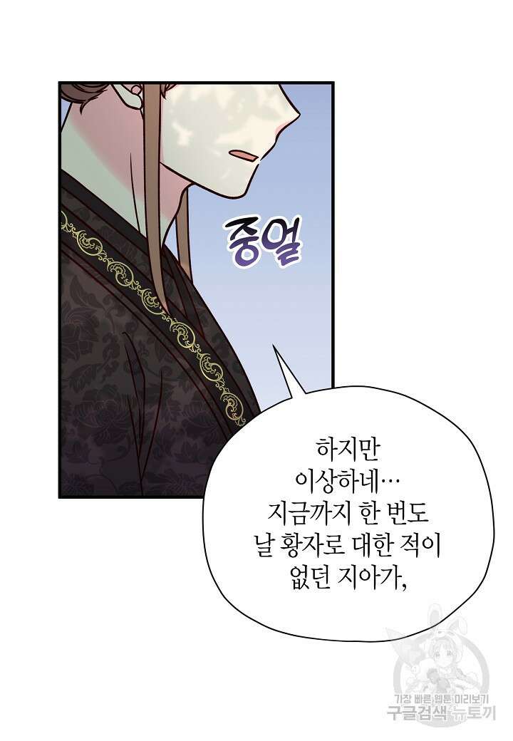 혼인해주오 32화 17