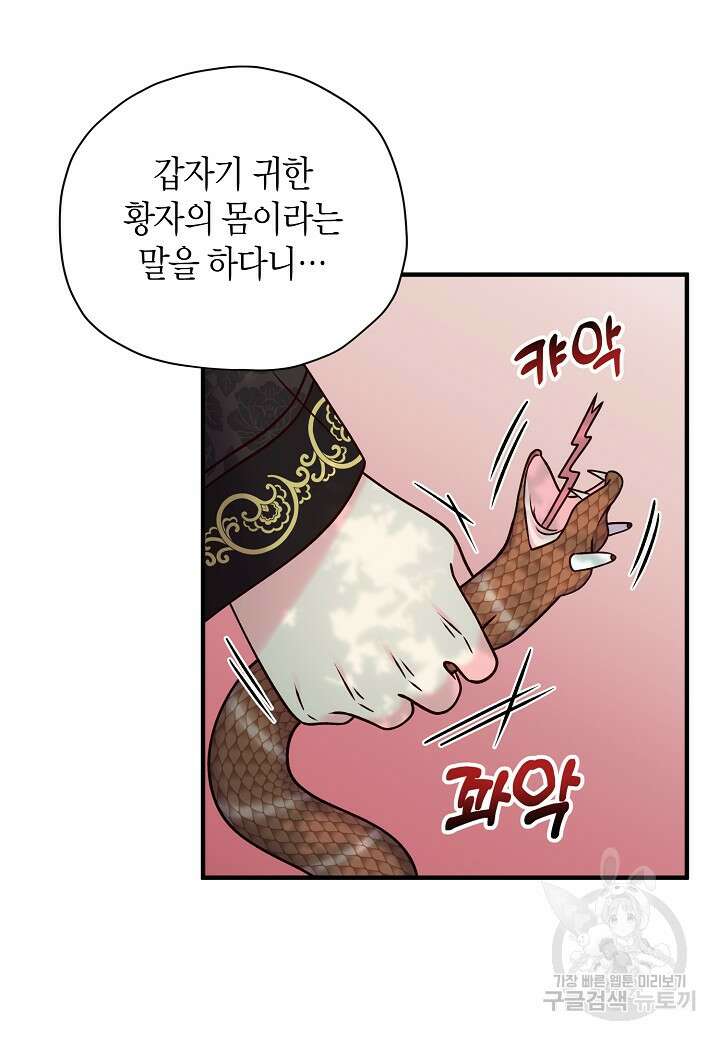 혼인해주오 32화 18