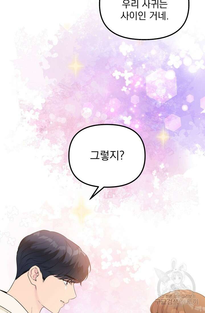 러브 인 캠퍼스 31화 4