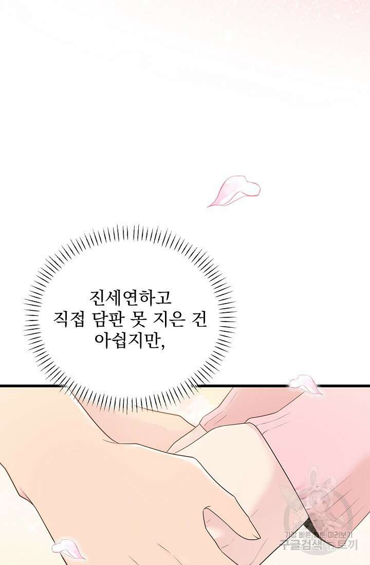 러브 인 캠퍼스 31화 7