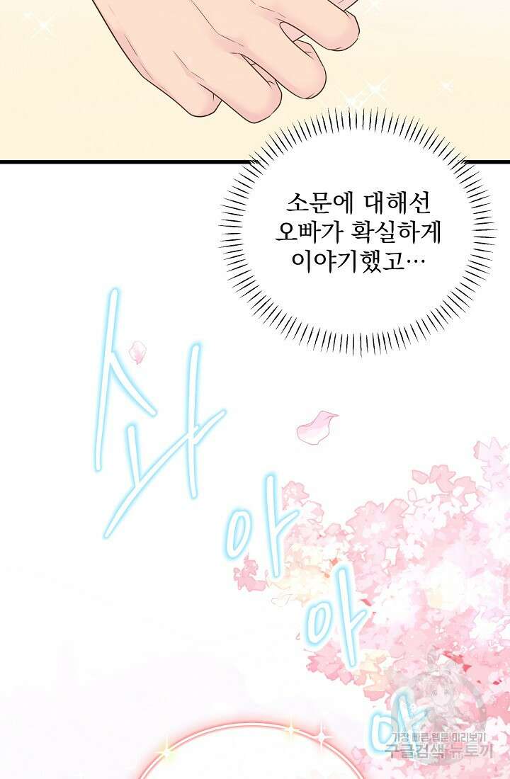 러브 인 캠퍼스 31화 8