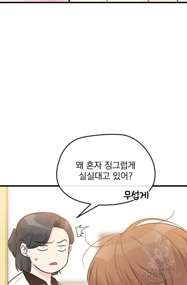 러브 인 캠퍼스 31화 15