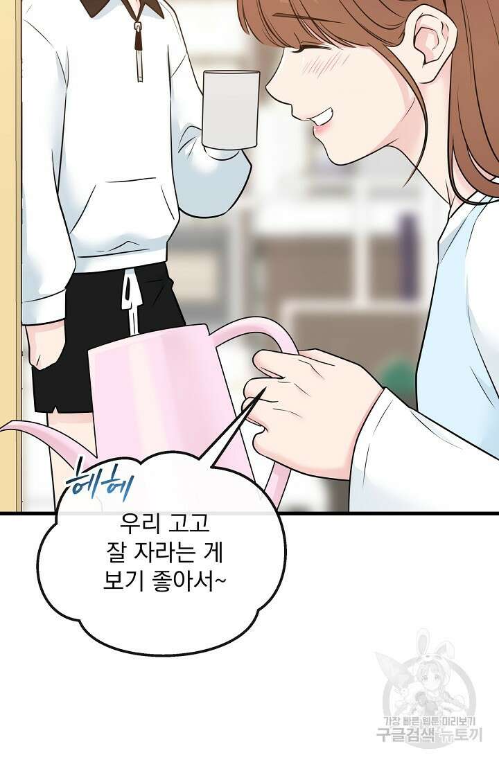 러브 인 캠퍼스 31화 16