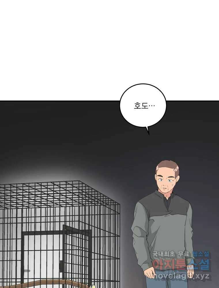 그녀의 앵무새 142화 전하지 못했던 진심(1) 2