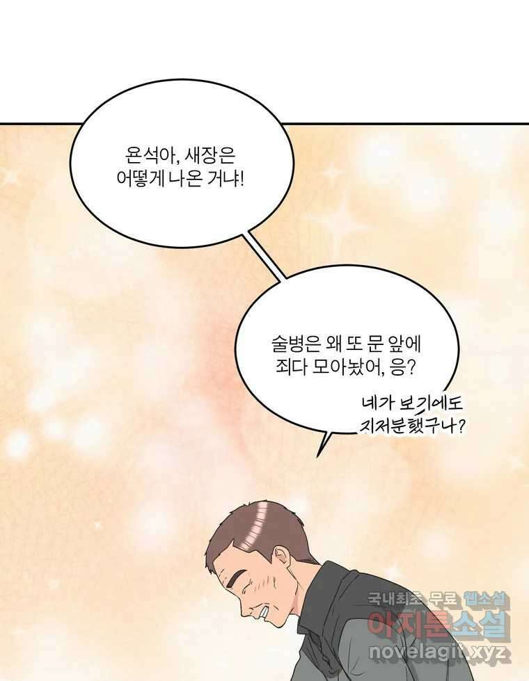 그녀의 앵무새 142화 전하지 못했던 진심(1) 9