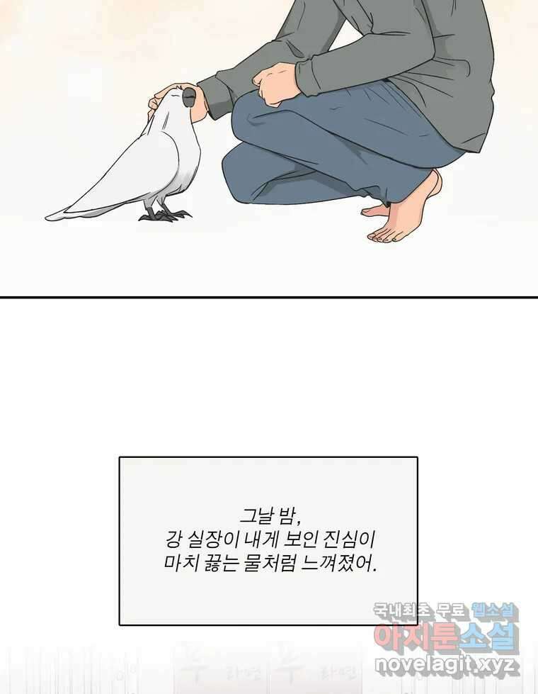 그녀의 앵무새 142화 전하지 못했던 진심(1) 10