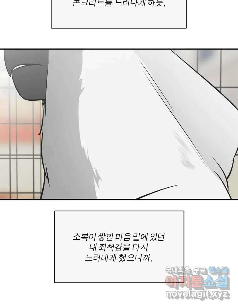 그녀의 앵무새 142화 전하지 못했던 진심(1) 12