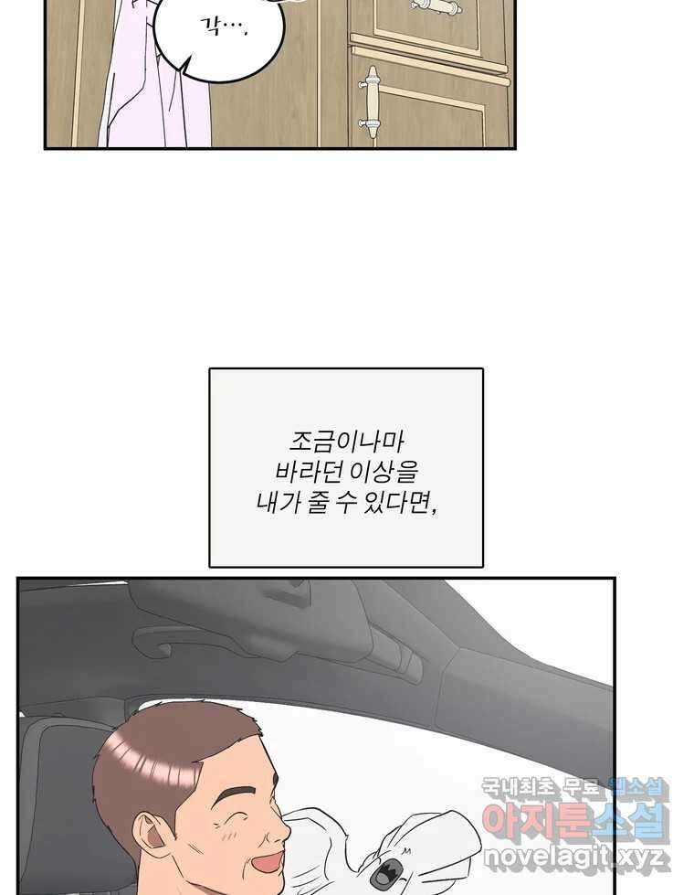 그녀의 앵무새 142화 전하지 못했던 진심(1) 14