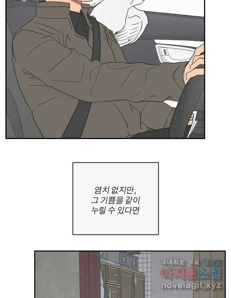 그녀의 앵무새 142화 전하지 못했던 진심(1) 15