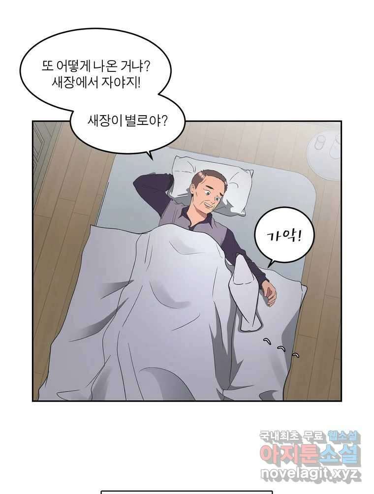 그녀의 앵무새 142화 전하지 못했던 진심(1) 17