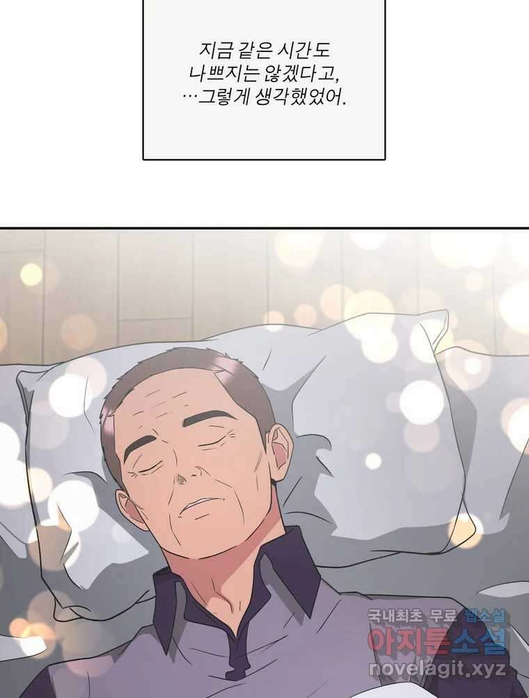 그녀의 앵무새 142화 전하지 못했던 진심(1) 18