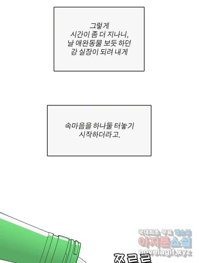 그녀의 앵무새 142화 전하지 못했던 진심(1) 21