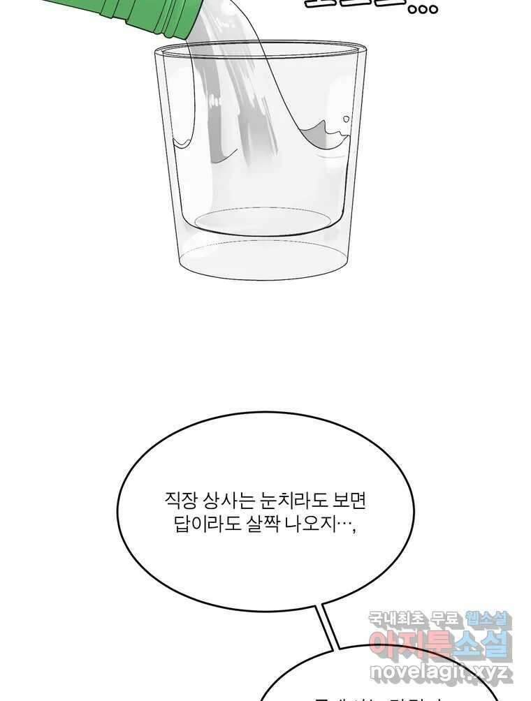 그녀의 앵무새 142화 전하지 못했던 진심(1) 22