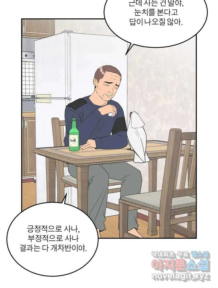 그녀의 앵무새 142화 전하지 못했던 진심(1) 23