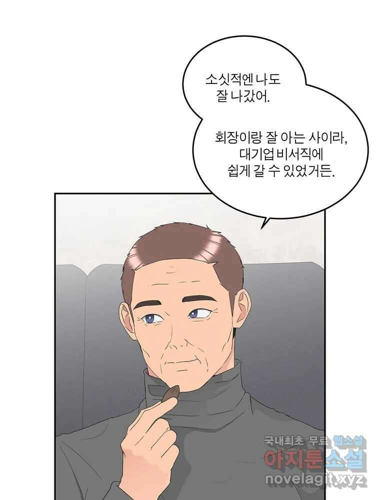 그녀의 앵무새 142화 전하지 못했던 진심(1) 24