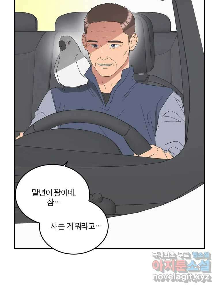 그녀의 앵무새 142화 전하지 못했던 진심(1) 26