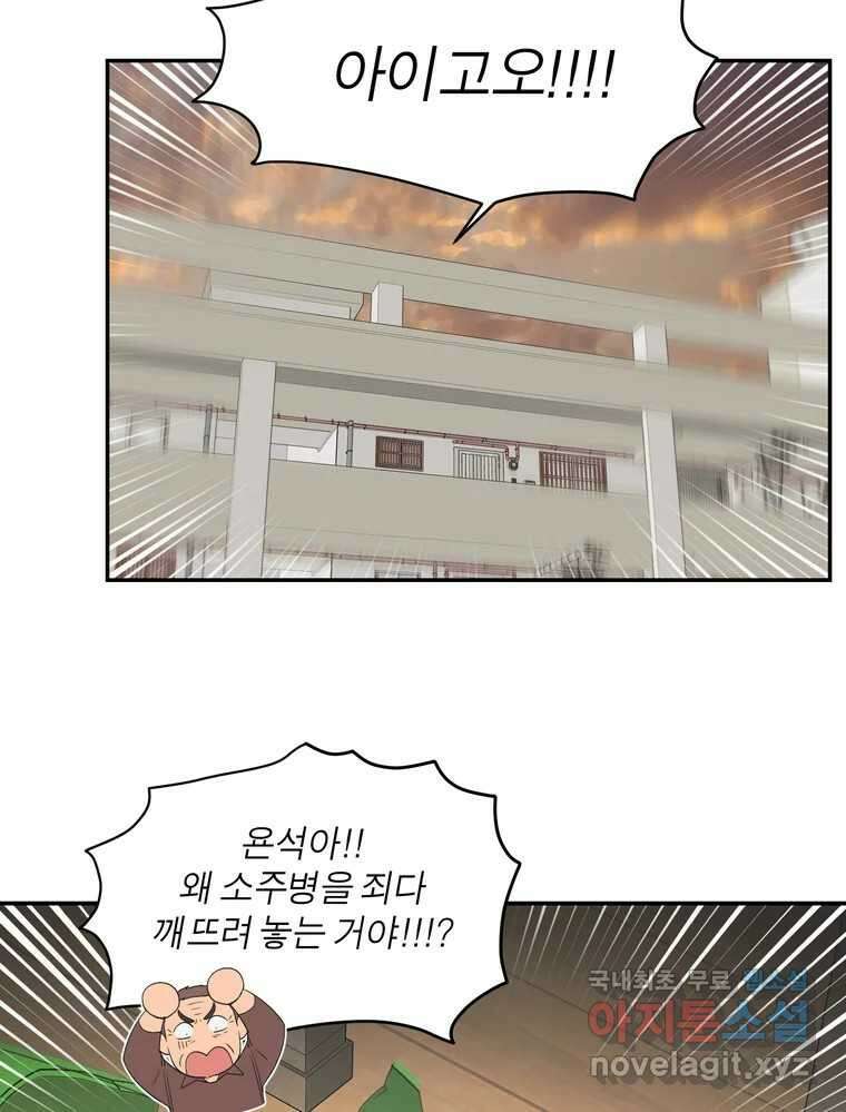 그녀의 앵무새 142화 전하지 못했던 진심(1) 29