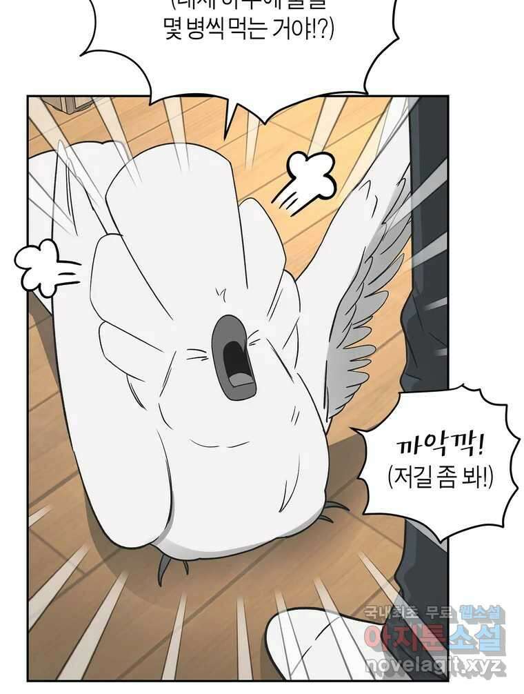 그녀의 앵무새 142화 전하지 못했던 진심(1) 31