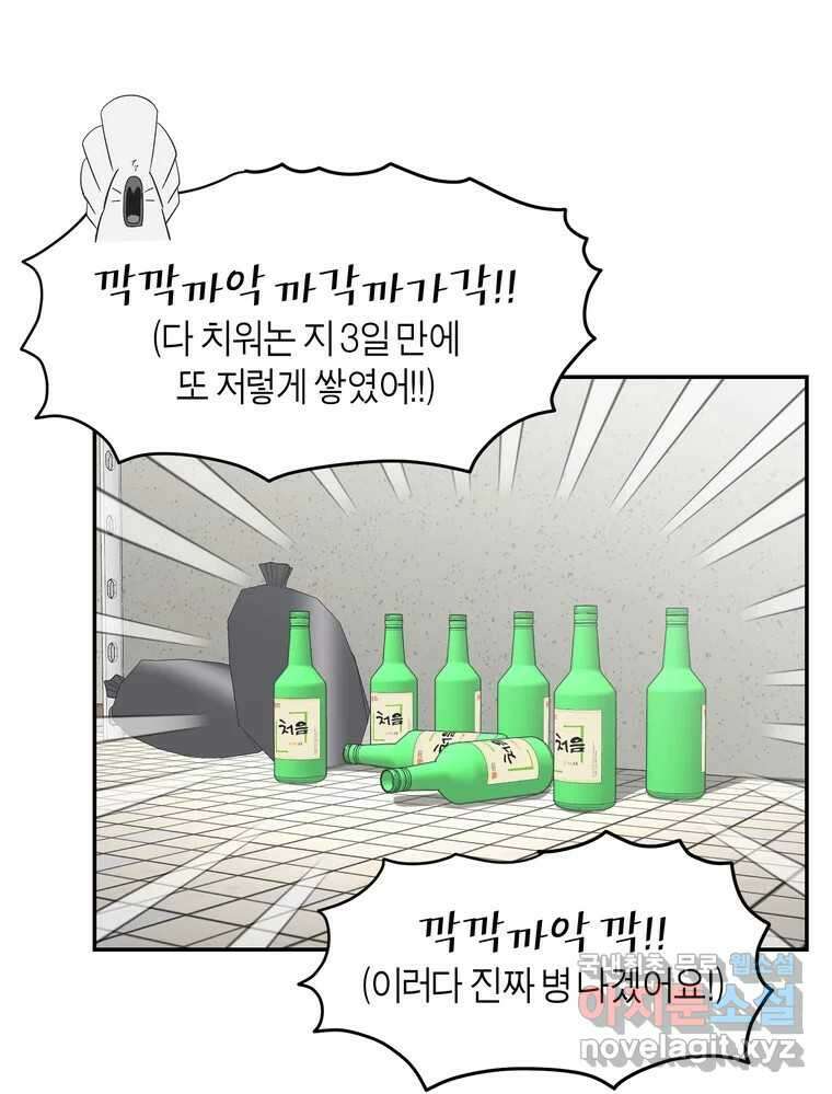 그녀의 앵무새 142화 전하지 못했던 진심(1) 32