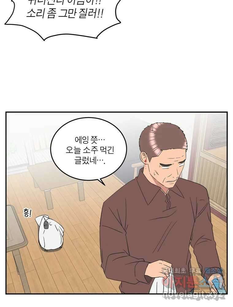 그녀의 앵무새 142화 전하지 못했던 진심(1) 34