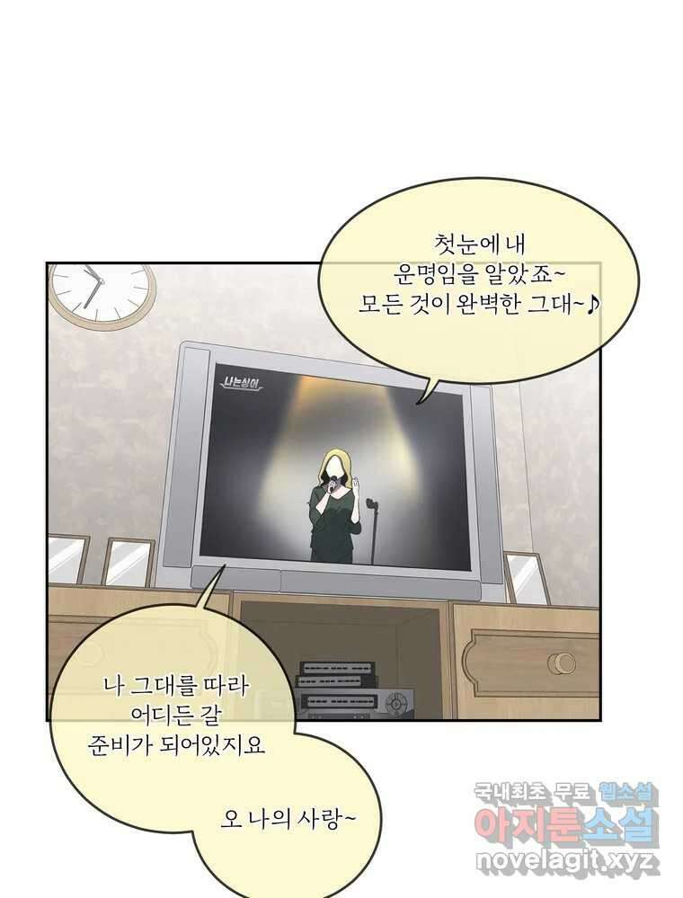 그녀의 앵무새 142화 전하지 못했던 진심(1) 38