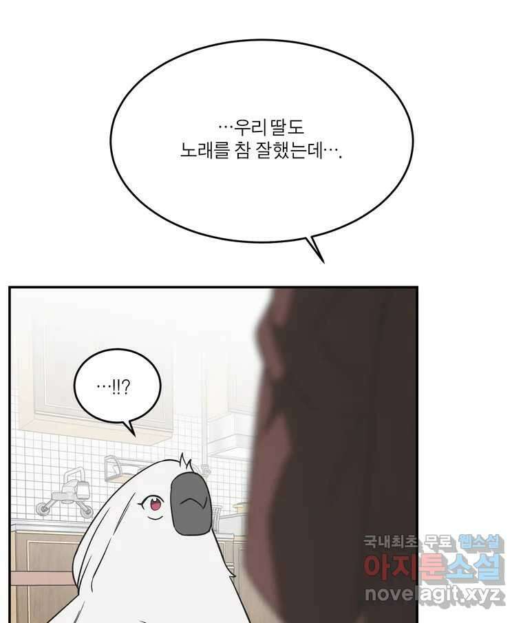 그녀의 앵무새 142화 전하지 못했던 진심(1) 41
