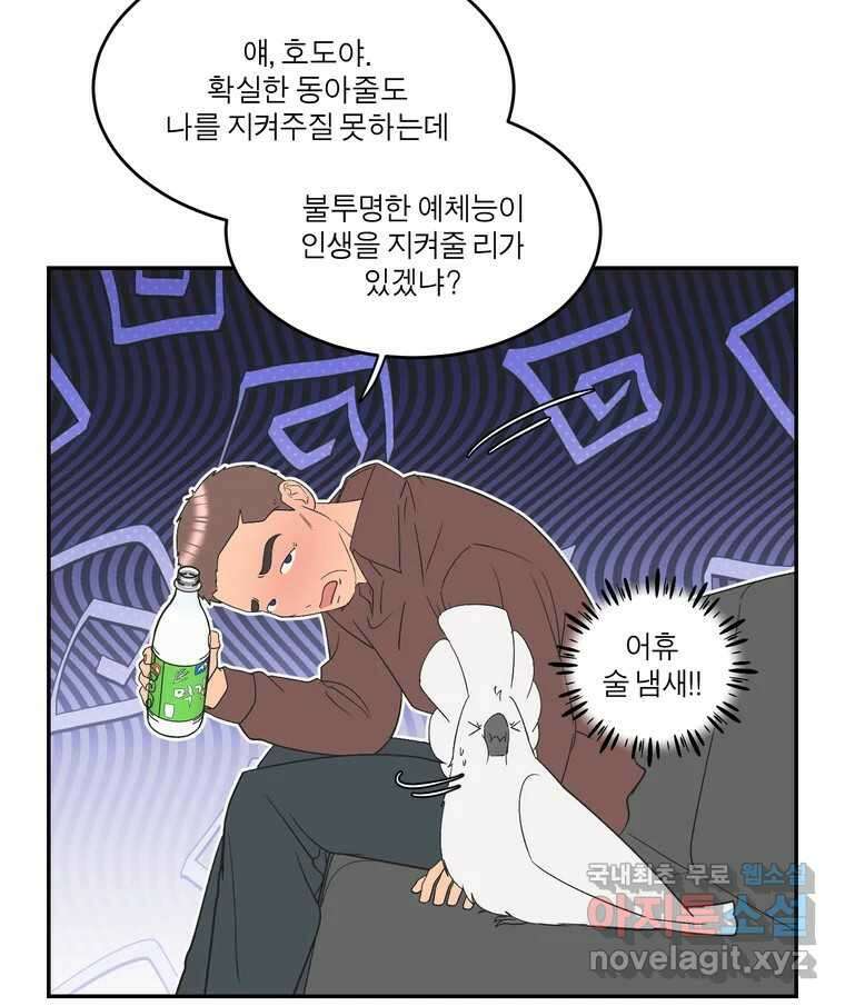 그녀의 앵무새 142화 전하지 못했던 진심(1) 44