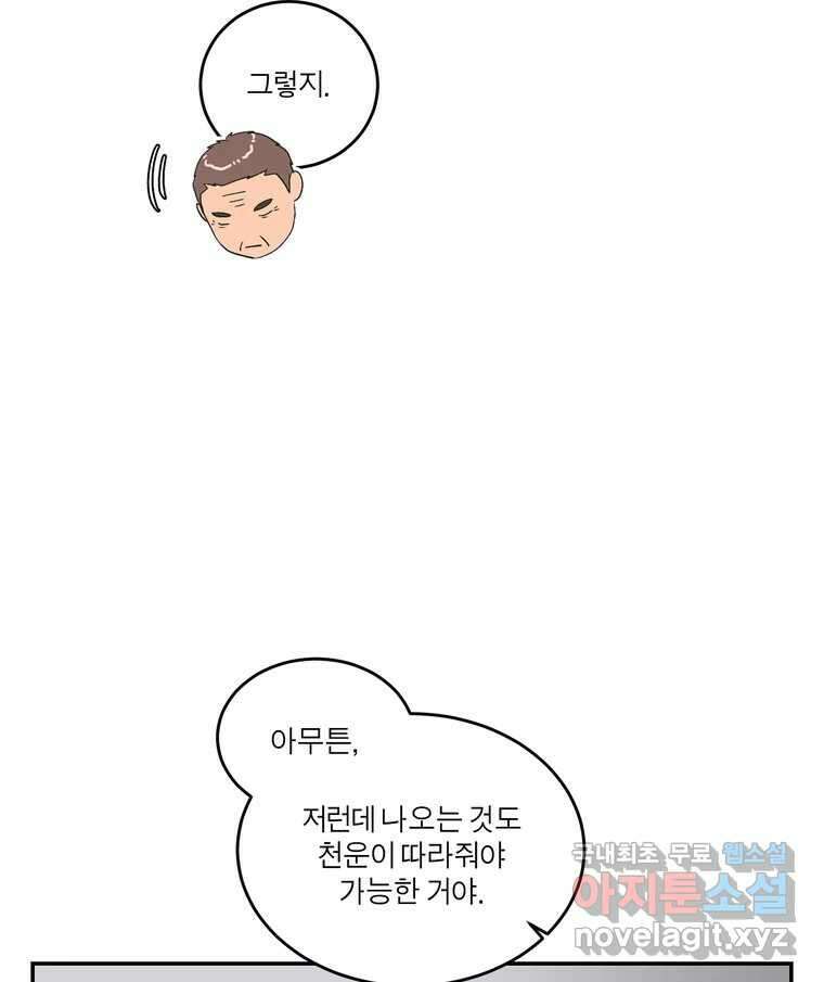그녀의 앵무새 142화 전하지 못했던 진심(1) 46