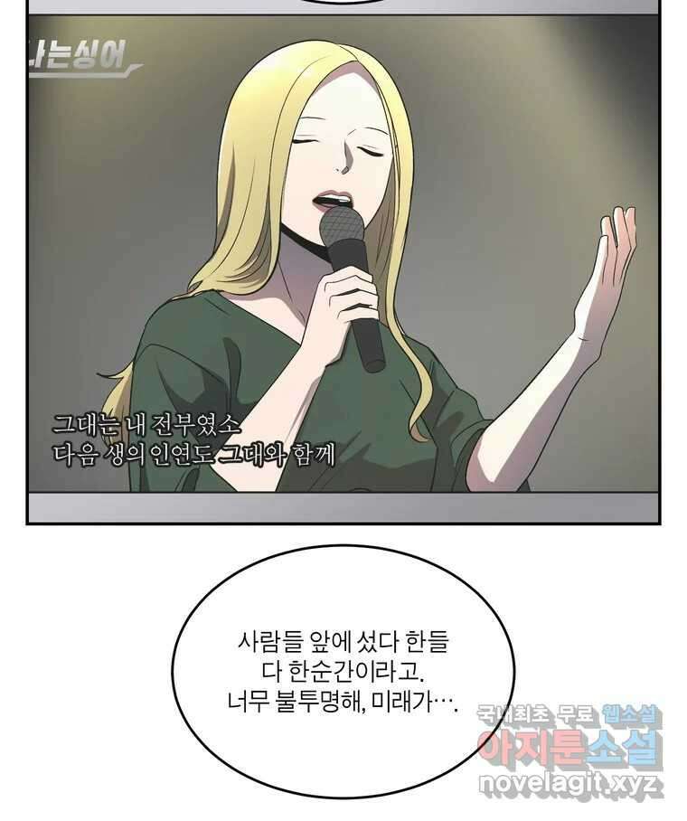 그녀의 앵무새 142화 전하지 못했던 진심(1) 47
