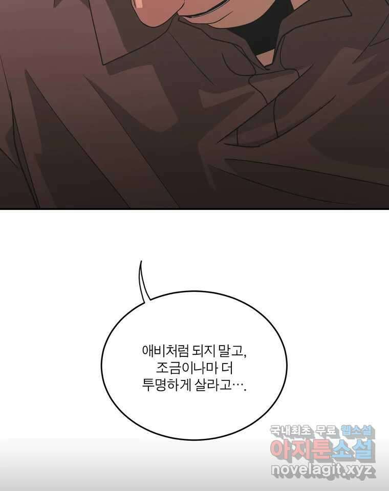 그녀의 앵무새 142화 전하지 못했던 진심(1) 50