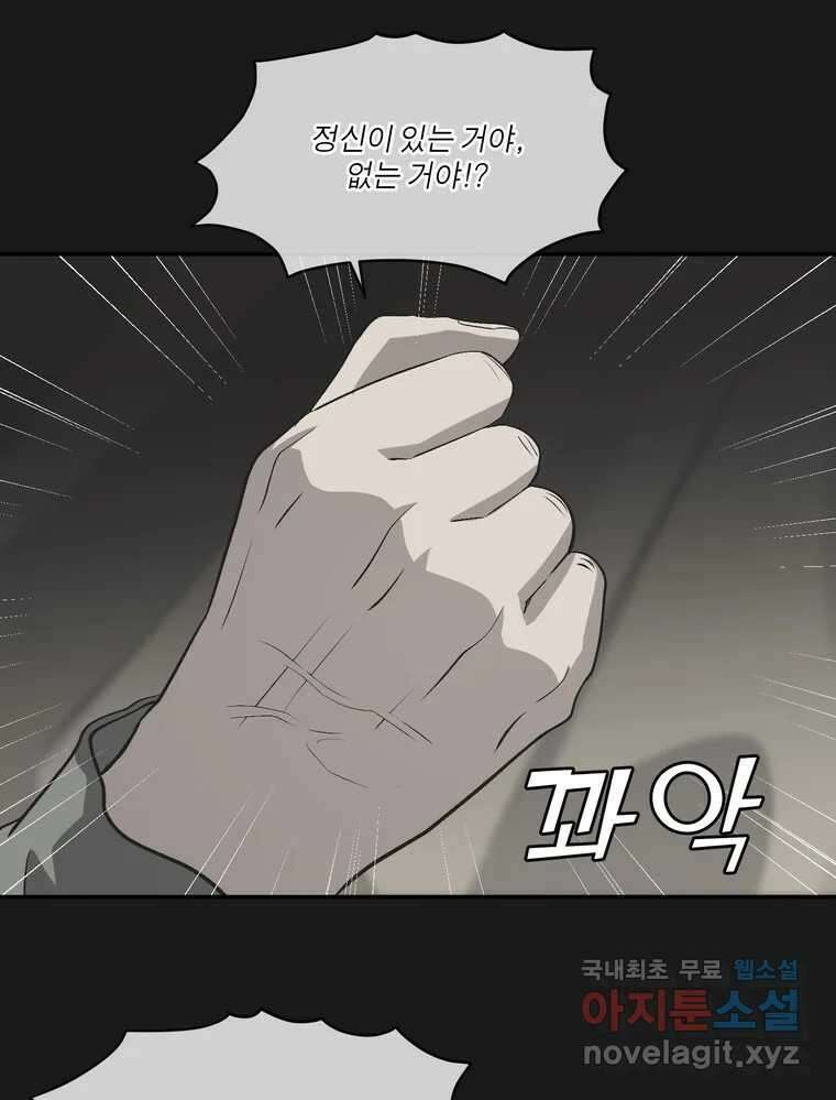 그녀의 앵무새 142화 전하지 못했던 진심(1) 56