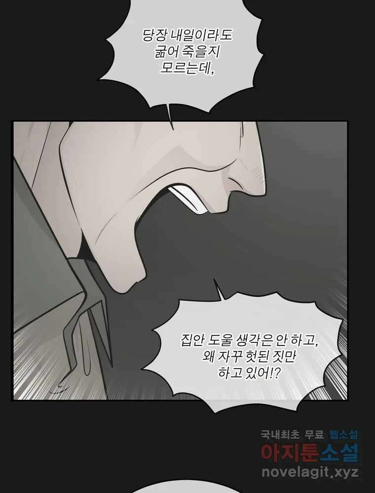 그녀의 앵무새 142화 전하지 못했던 진심(1) 58