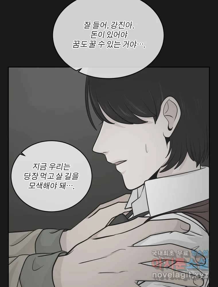 그녀의 앵무새 142화 전하지 못했던 진심(1) 59