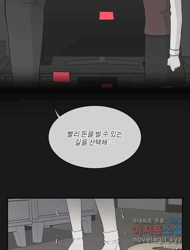 그녀의 앵무새 142화 전하지 못했던 진심(1) 61