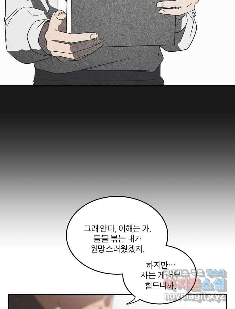 그녀의 앵무새 142화 전하지 못했던 진심(1) 69
