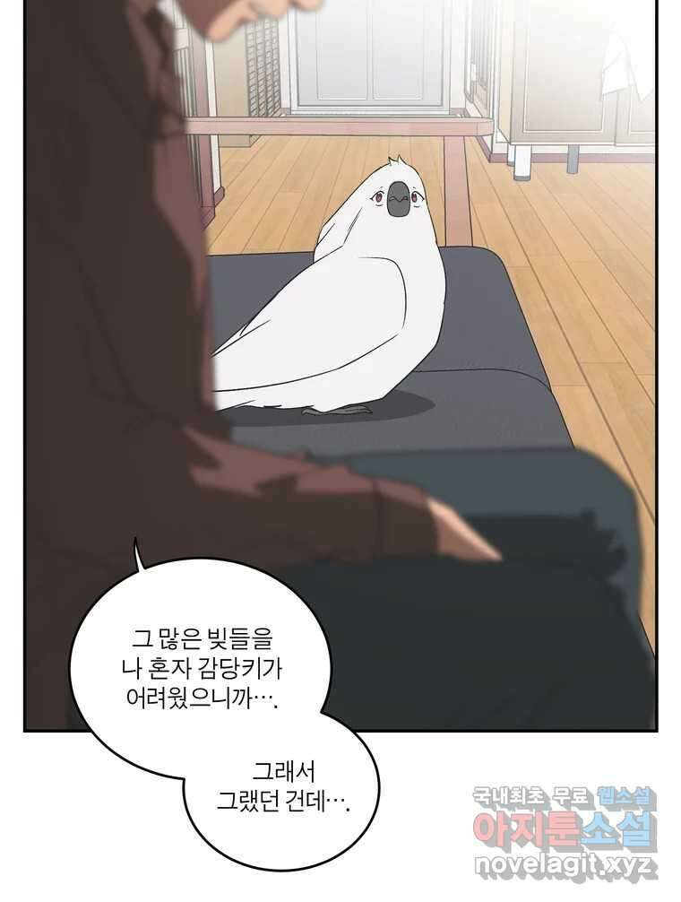 그녀의 앵무새 142화 전하지 못했던 진심(1) 70